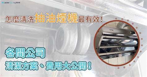 清洗抽油煙機費用|2024香港清洗抽油煙機費用點計算？專業清洗流程介紹